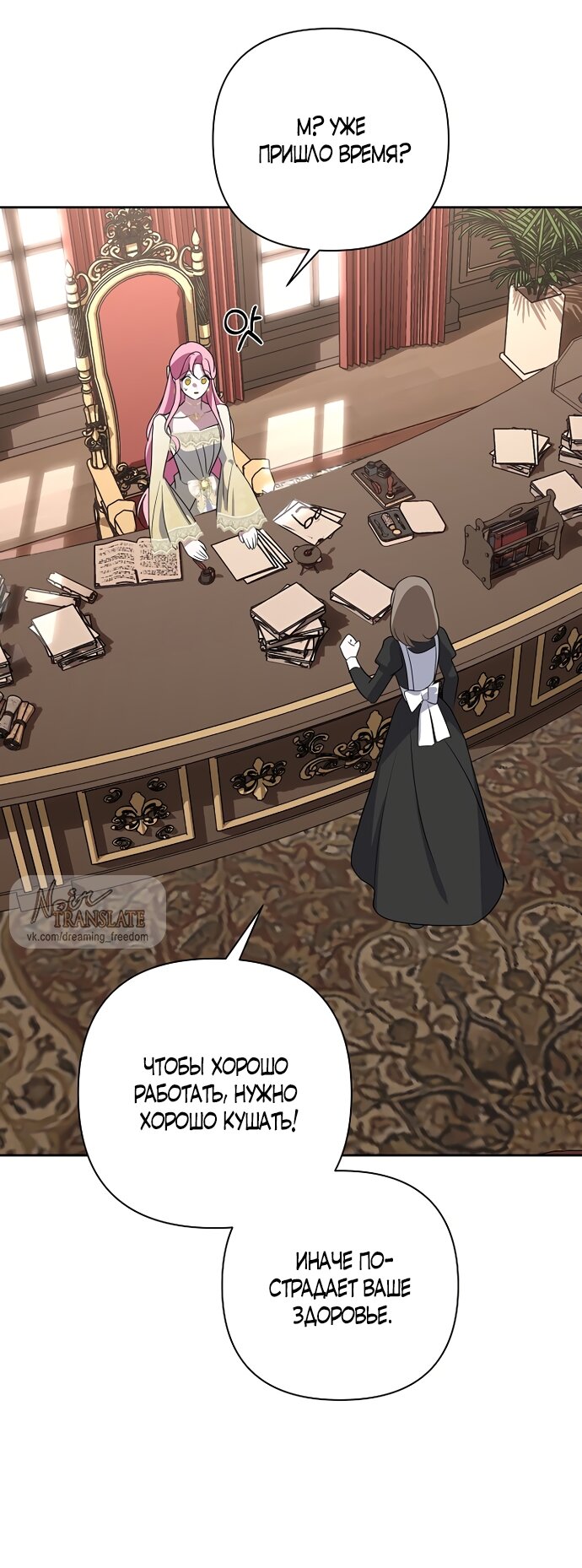 Манга Я влюбилась в серийного убийцу с первого взгляда - Глава 71 Страница 53