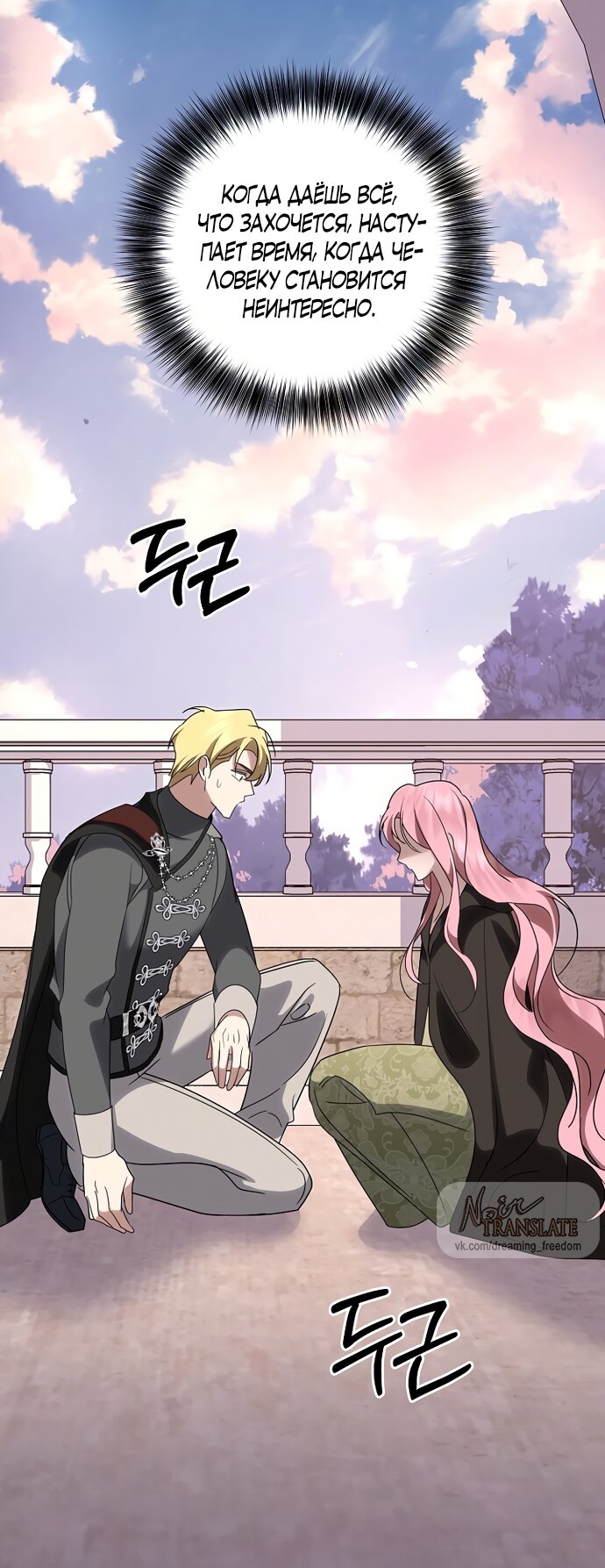 Манга Я влюбилась в серийного убийцу с первого взгляда - Глава 71 Страница 28