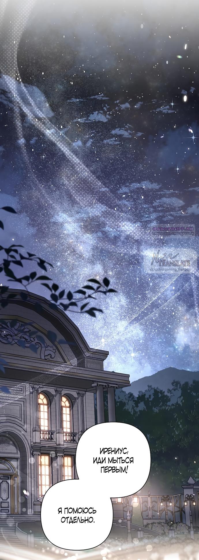 Манга Я влюбилась в серийного убийцу с первого взгляда - Глава 71 Страница 38