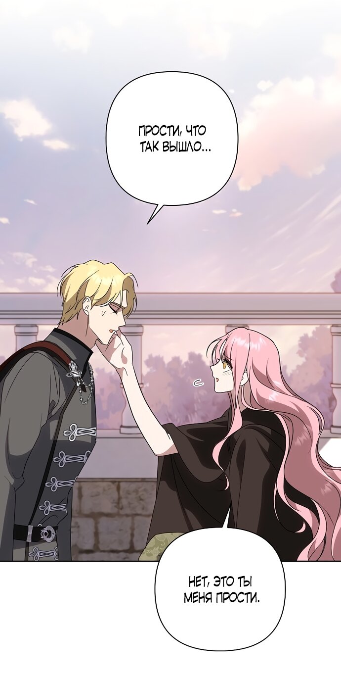 Манга Я влюбилась в серийного убийцу с первого взгляда - Глава 71 Страница 19