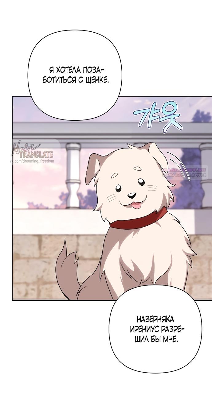 Манга Я влюбилась в серийного убийцу с первого взгляда - Глава 71 Страница 26