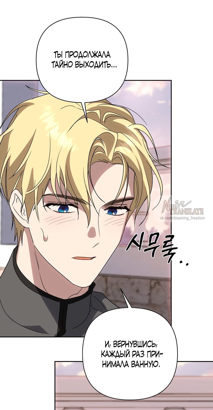 Манга Я влюбилась в серийного убийцу с первого взгляда - Глава 71 Страница 23