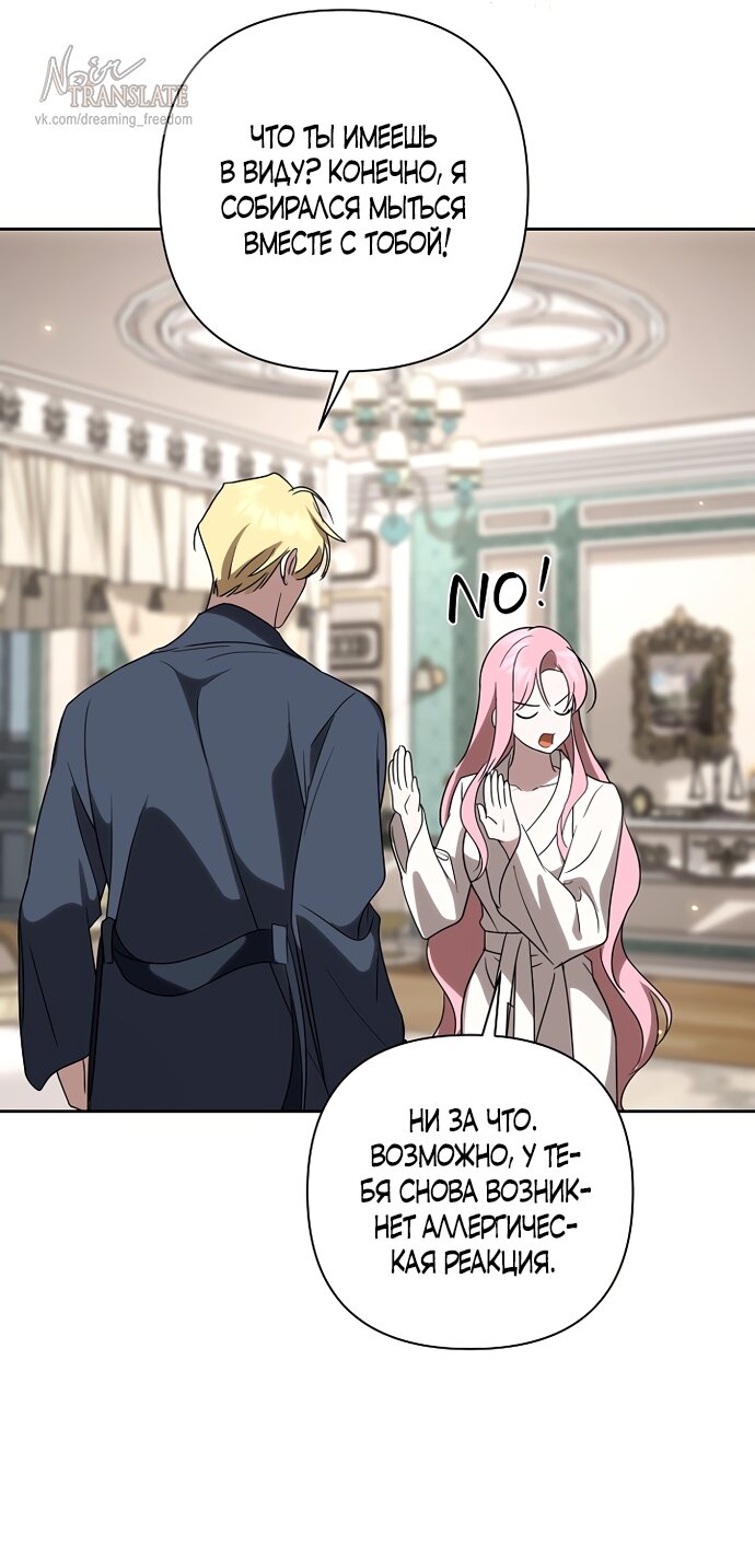 Манга Я влюбилась в серийного убийцу с первого взгляда - Глава 71 Страница 40
