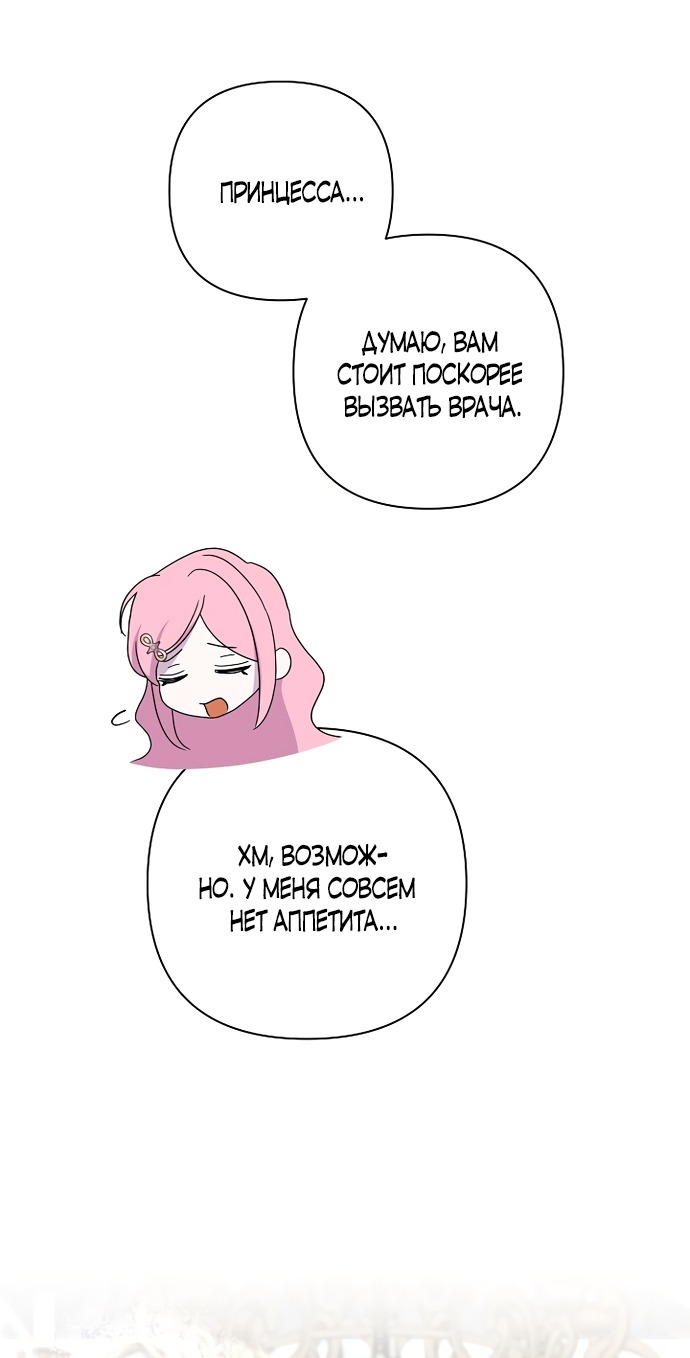 Манга Я влюбилась в серийного убийцу с первого взгляда - Глава 71 Страница 63