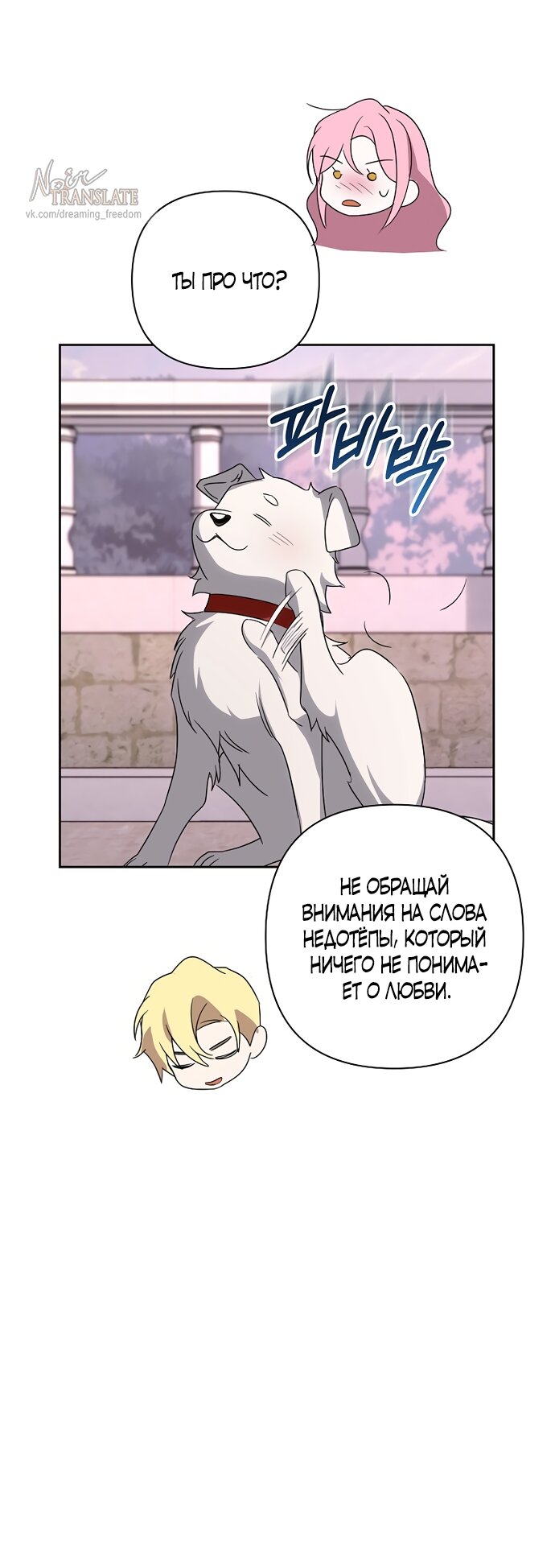 Манга Я влюбилась в серийного убийцу с первого взгляда - Глава 71 Страница 36