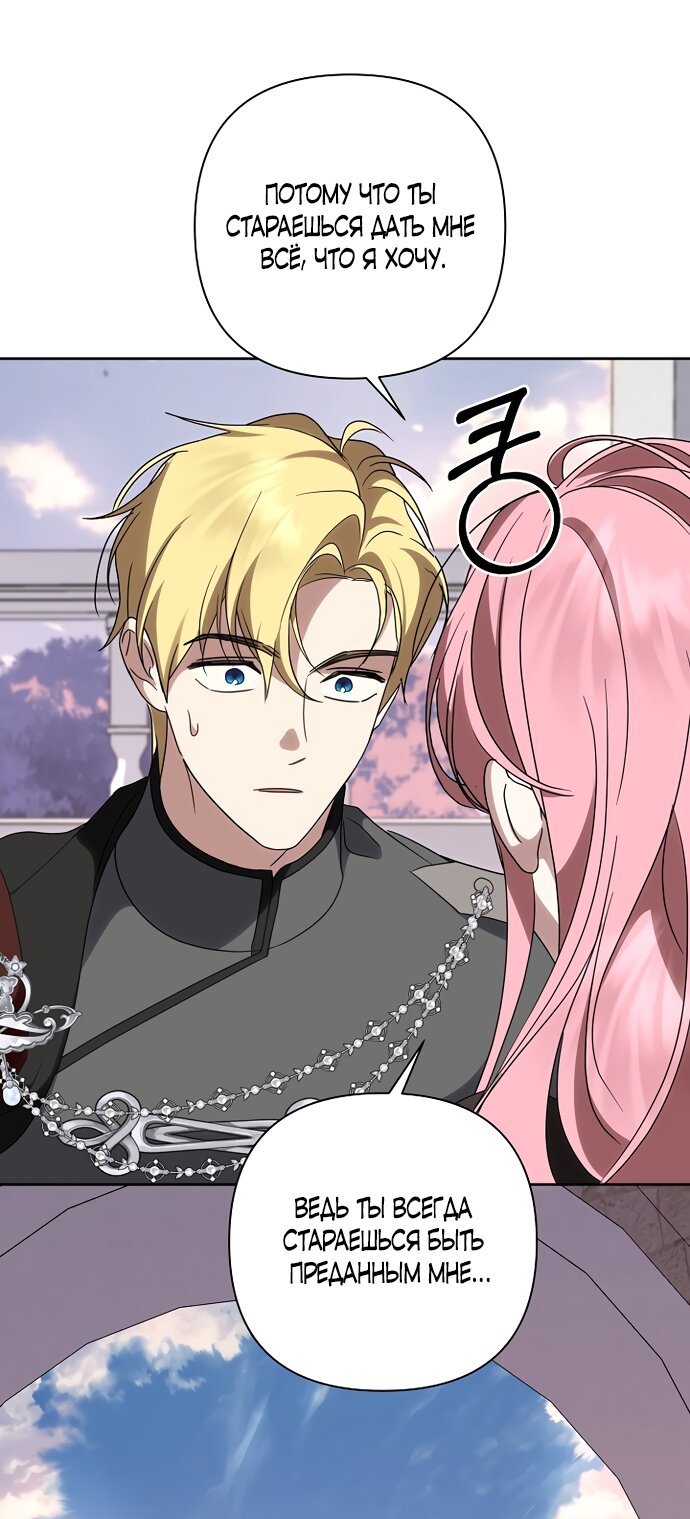 Манга Я влюбилась в серийного убийцу с первого взгляда - Глава 71 Страница 27