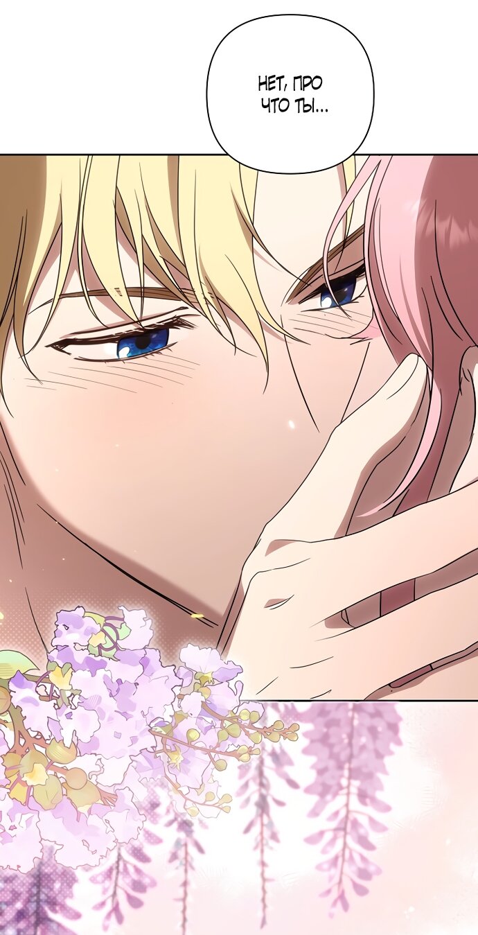 Манга Я влюбилась в серийного убийцу с первого взгляда - Глава 71 Страница 43