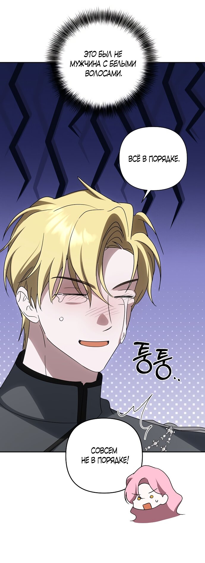 Манга Я влюбилась в серийного убийцу с первого взгляда - Глава 71 Страница 17