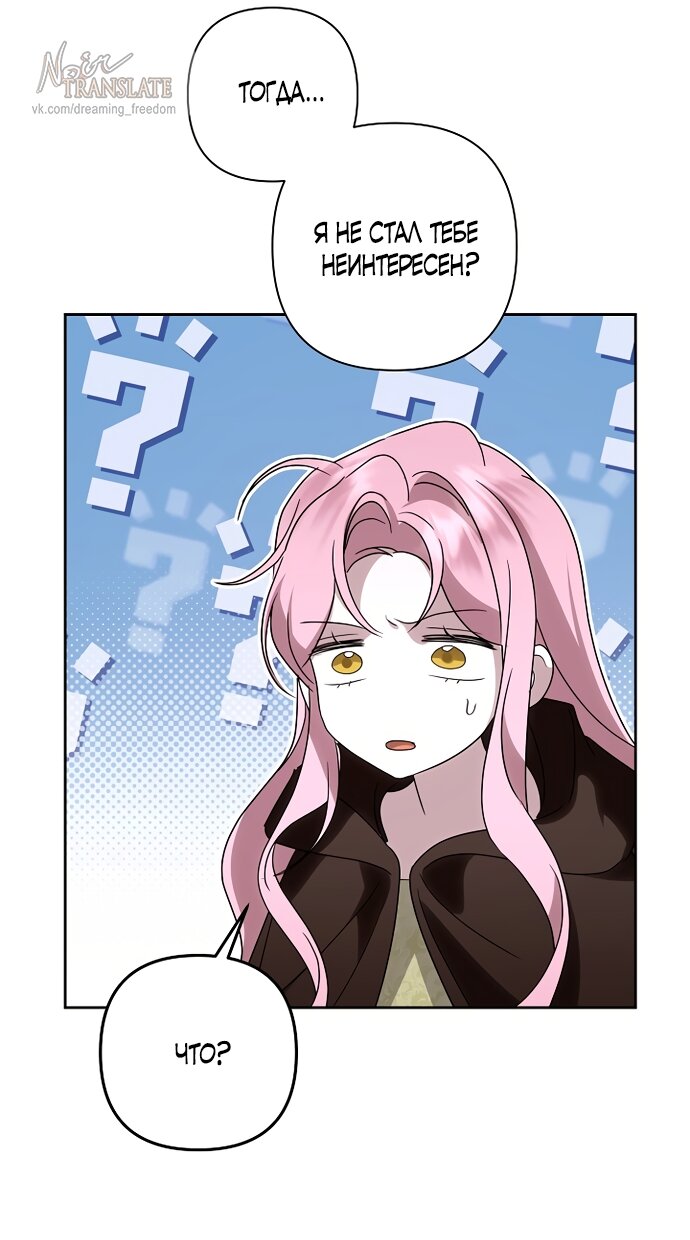 Манга Я влюбилась в серийного убийцу с первого взгляда - Глава 71 Страница 31