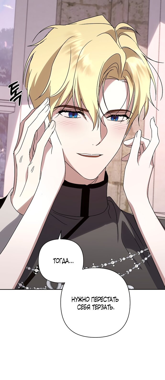 Манга Я влюбилась в серийного убийцу с первого взгляда - Глава 71 Страница 35