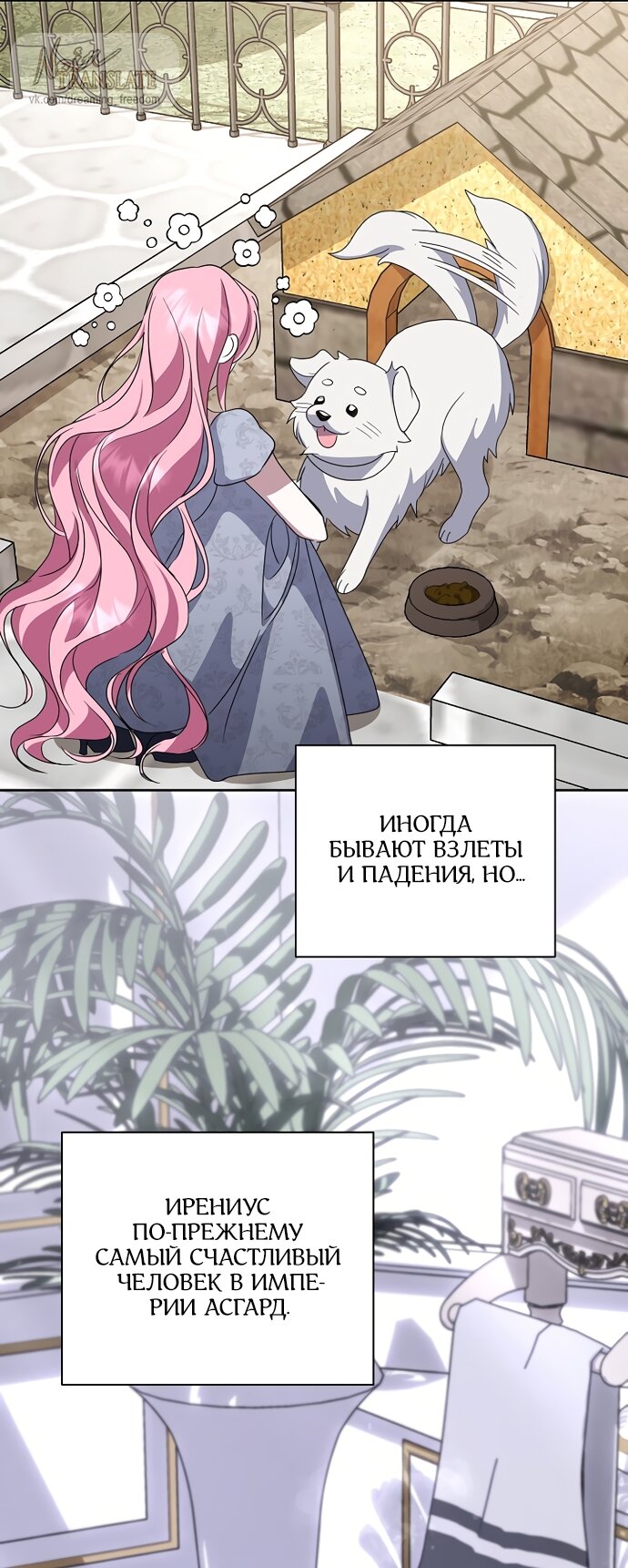 Манга Я влюбилась в серийного убийцу с первого взгляда - Глава 71 Страница 49