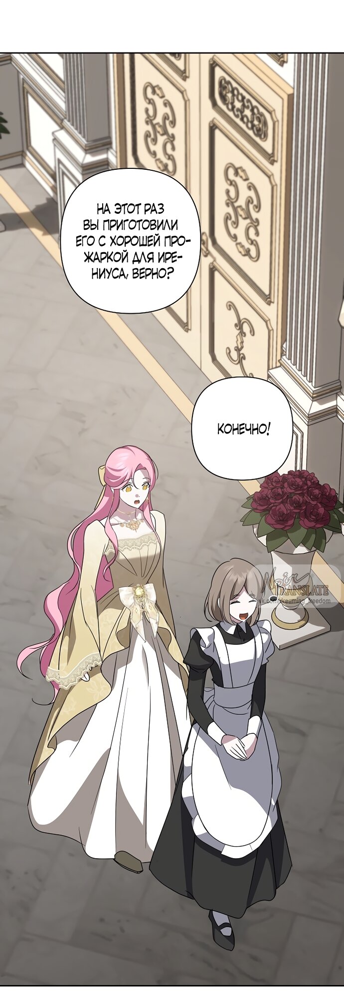 Манга Я влюбилась в серийного убийцу с первого взгляда - Глава 71 Страница 55