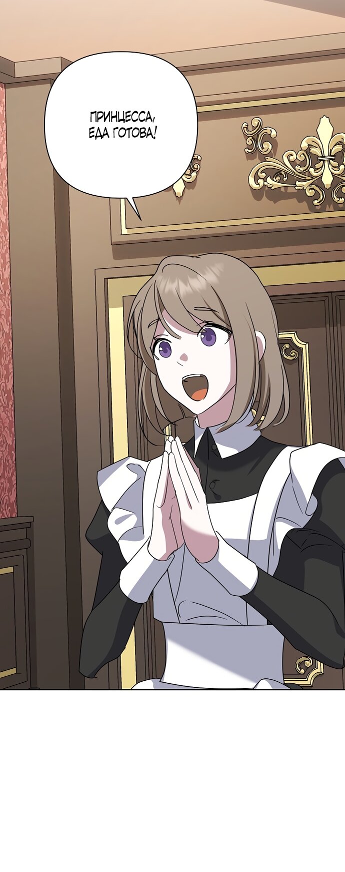 Манга Я влюбилась в серийного убийцу с первого взгляда - Глава 71 Страница 52