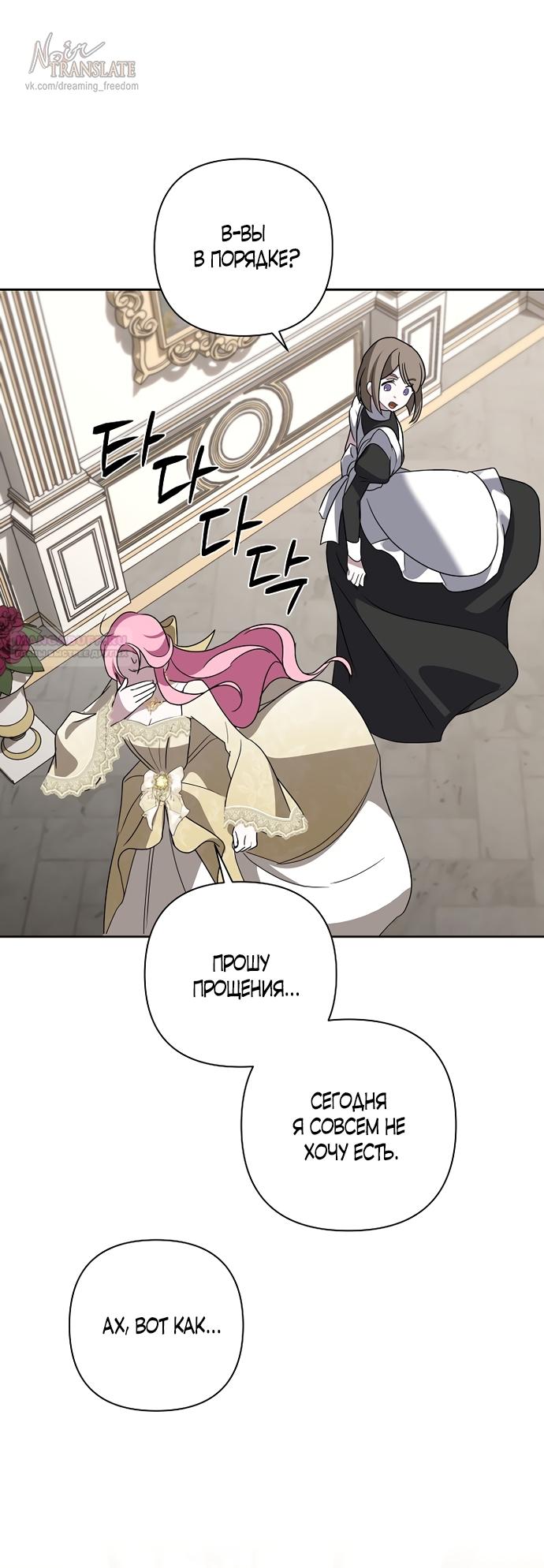 Манга Я влюбилась в серийного убийцу с первого взгляда - Глава 71 Страница 58