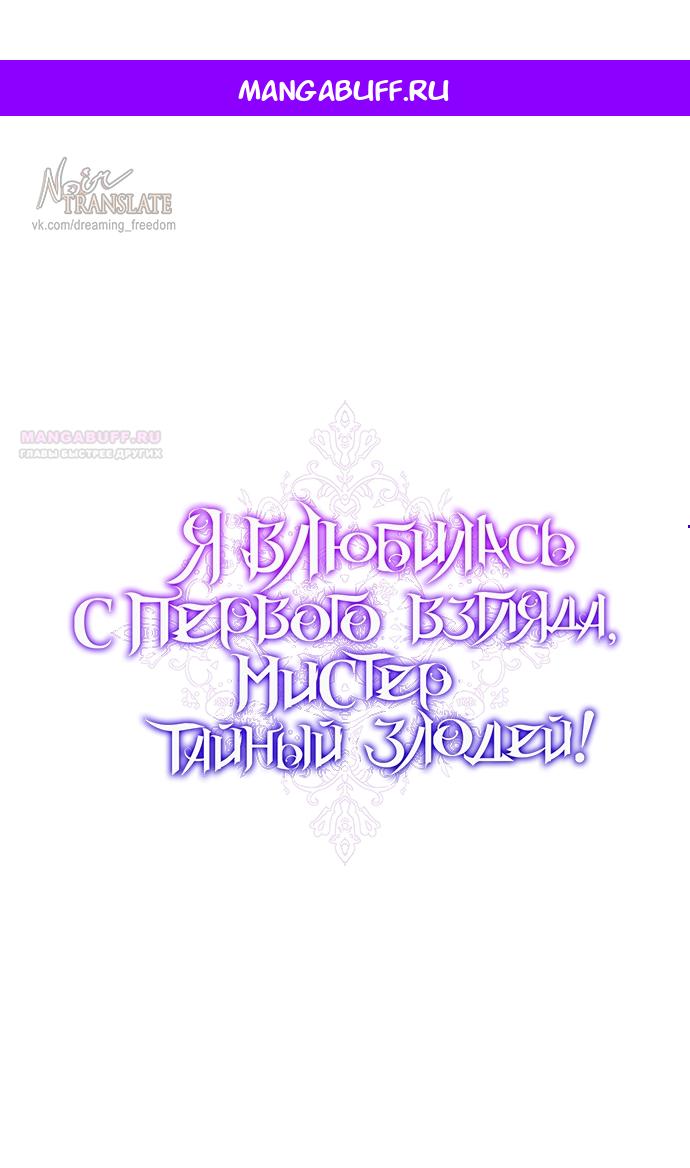 Манга Я влюбилась в серийного убийцу с первого взгляда - Глава 71 Страница 1