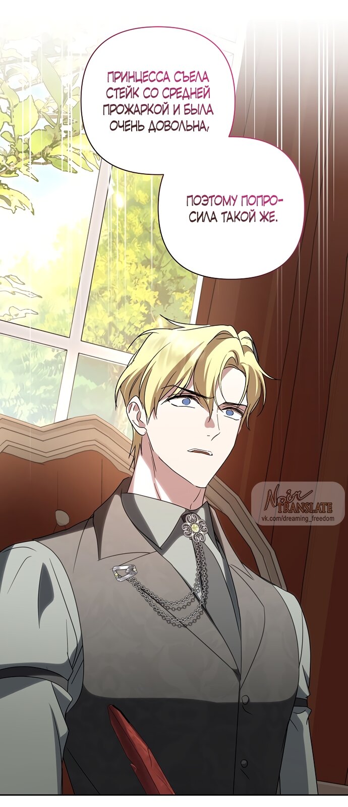 Манга Я влюбилась в серийного убийцу с первого взгляда - Глава 70 Страница 37