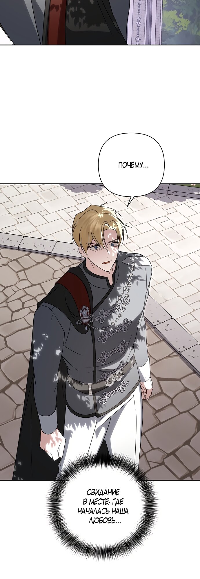 Манга Я влюбилась в серийного убийцу с первого взгляда - Глава 70 Страница 65