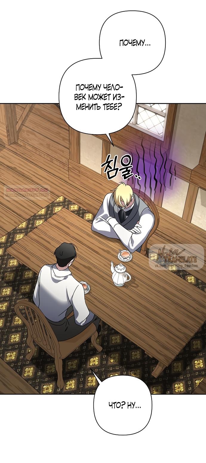 Манга Я влюбилась в серийного убийцу с первого взгляда - Глава 70 Страница 46