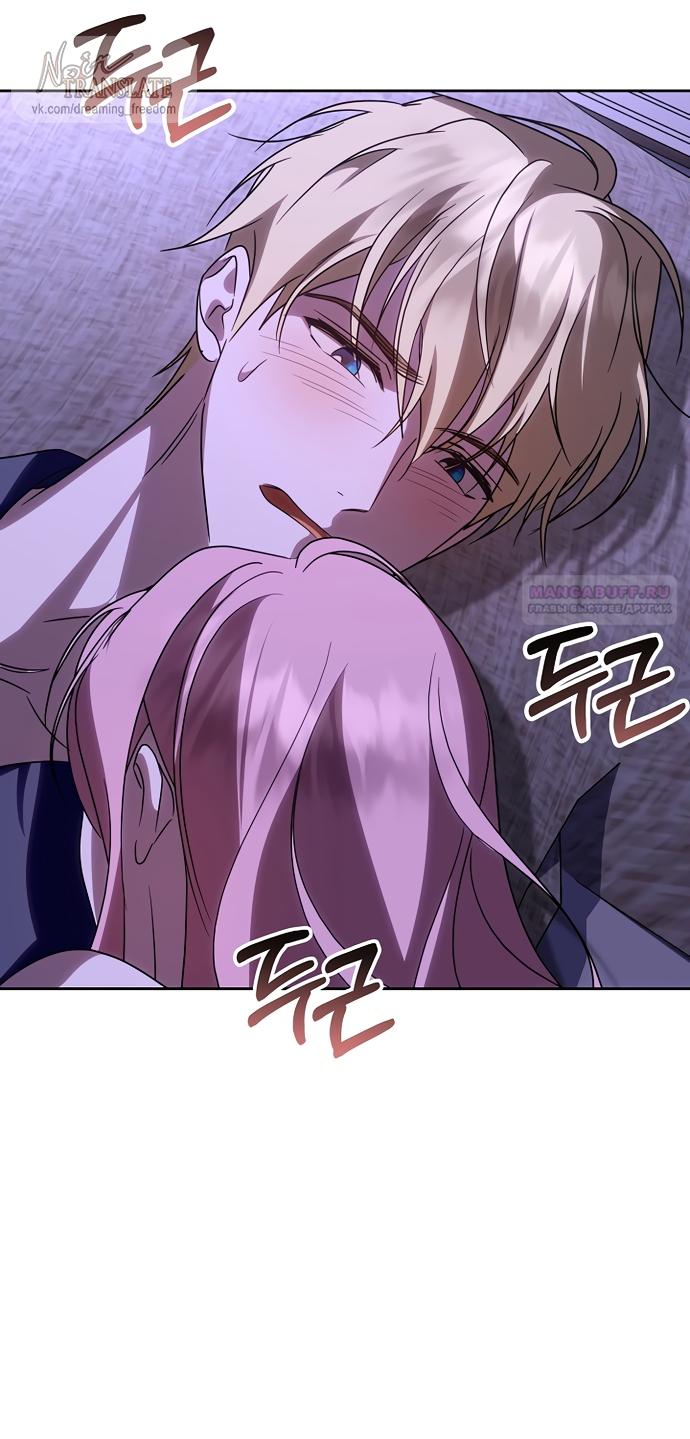 Манга Я влюбилась в серийного убийцу с первого взгляда - Глава 70 Страница 58