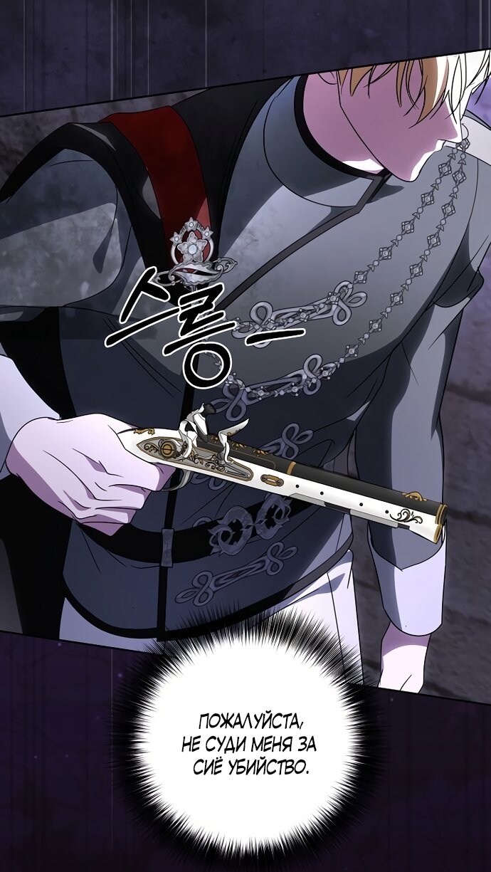 Манга Я влюбилась в серийного убийцу с первого взгляда - Глава 70 Страница 73