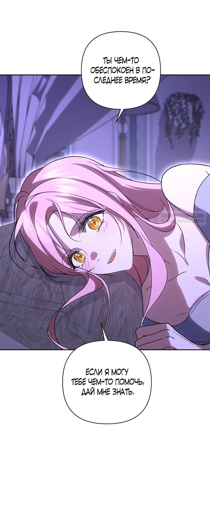 Манга Я влюбилась в серийного убийцу с первого взгляда - Глава 70 Страница 54