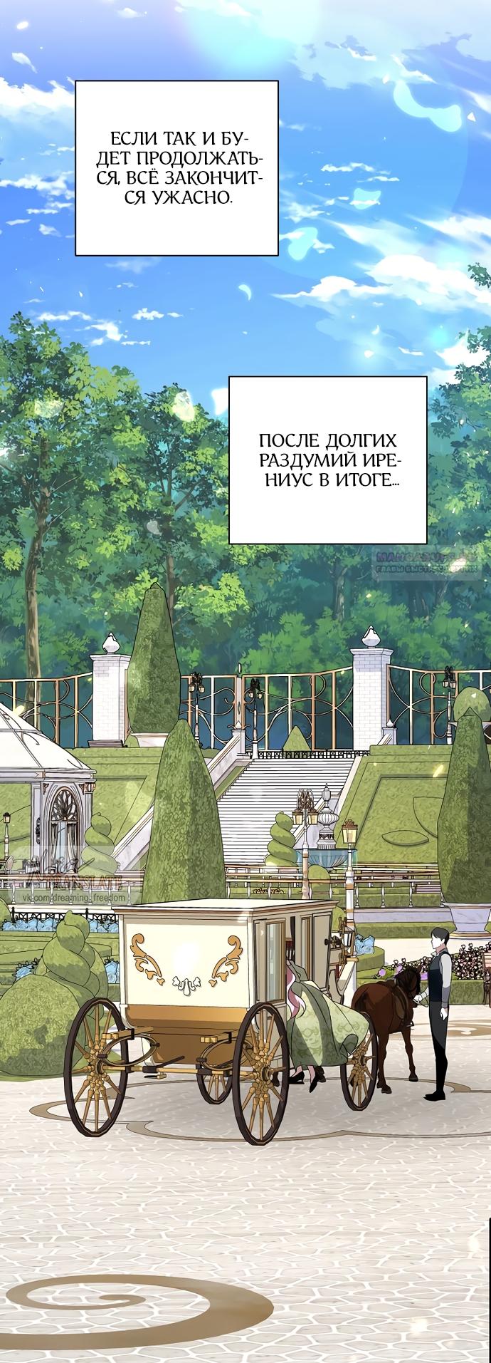 Манга Я влюбилась в серийного убийцу с первого взгляда - Глава 70 Страница 62