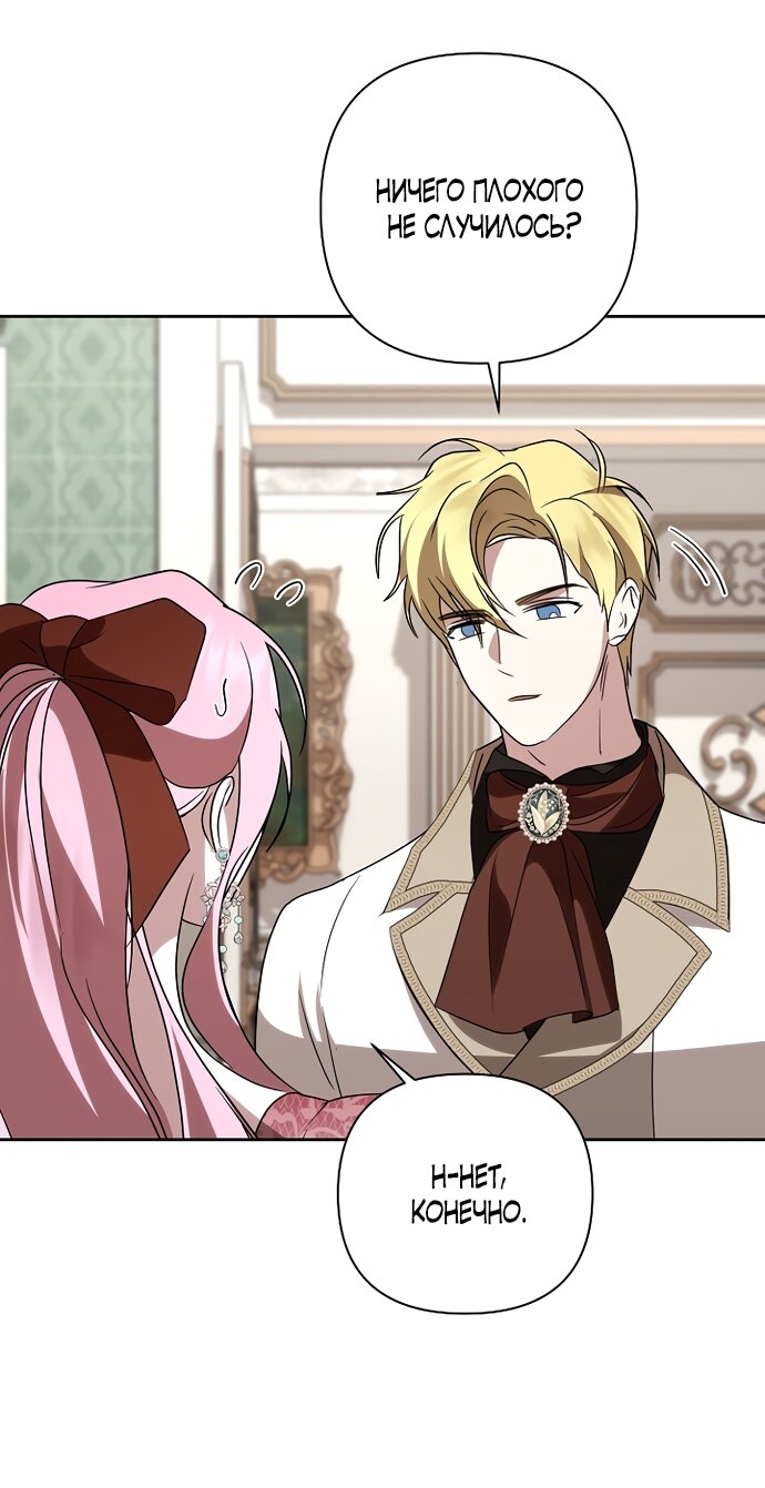 Манга Я влюбилась в серийного убийцу с первого взгляда - Глава 70 Страница 11