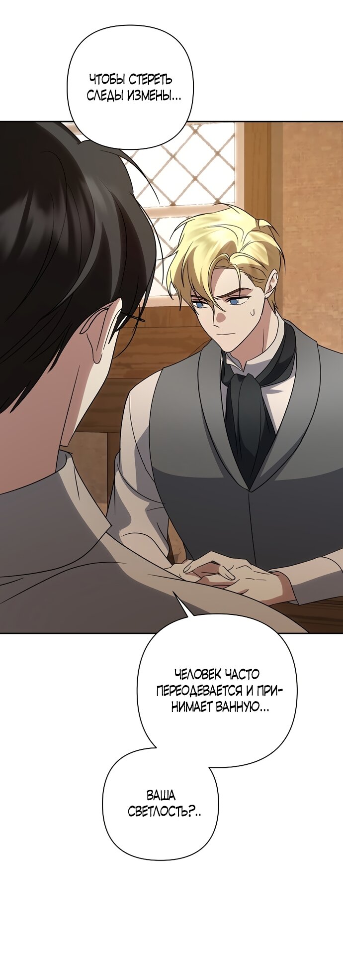 Манга Я влюбилась в серийного убийцу с первого взгляда - Глава 70 Страница 51