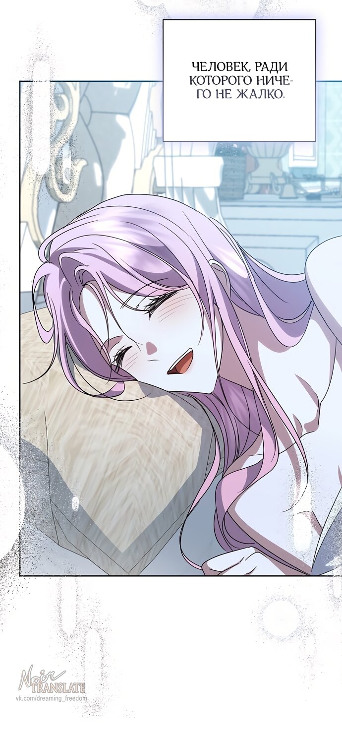 Манга Я влюбилась в серийного убийцу с первого взгляда - Глава 70 Страница 5