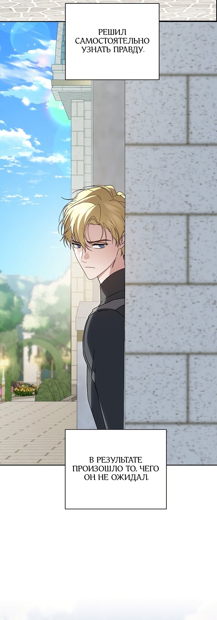 Манга Я влюбилась в серийного убийцу с первого взгляда - Глава 70 Страница 63