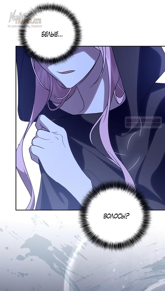 Манга Я влюбилась в серийного убийцу с первого взгляда - Глава 70 Страница 30