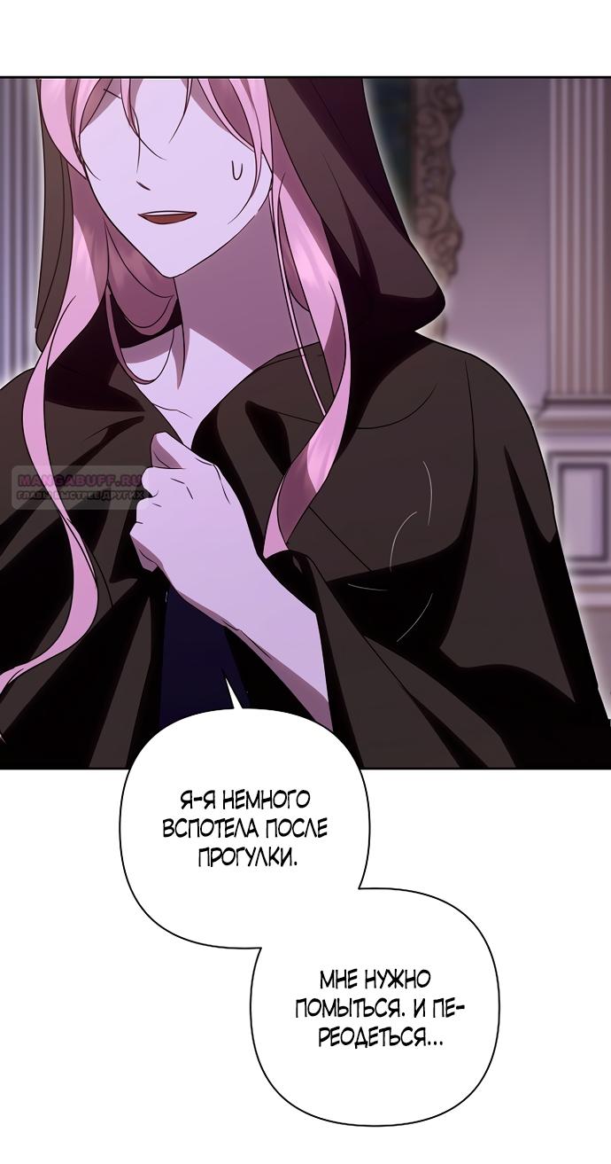 Манга Я влюбилась в серийного убийцу с первого взгляда - Глава 70 Страница 26