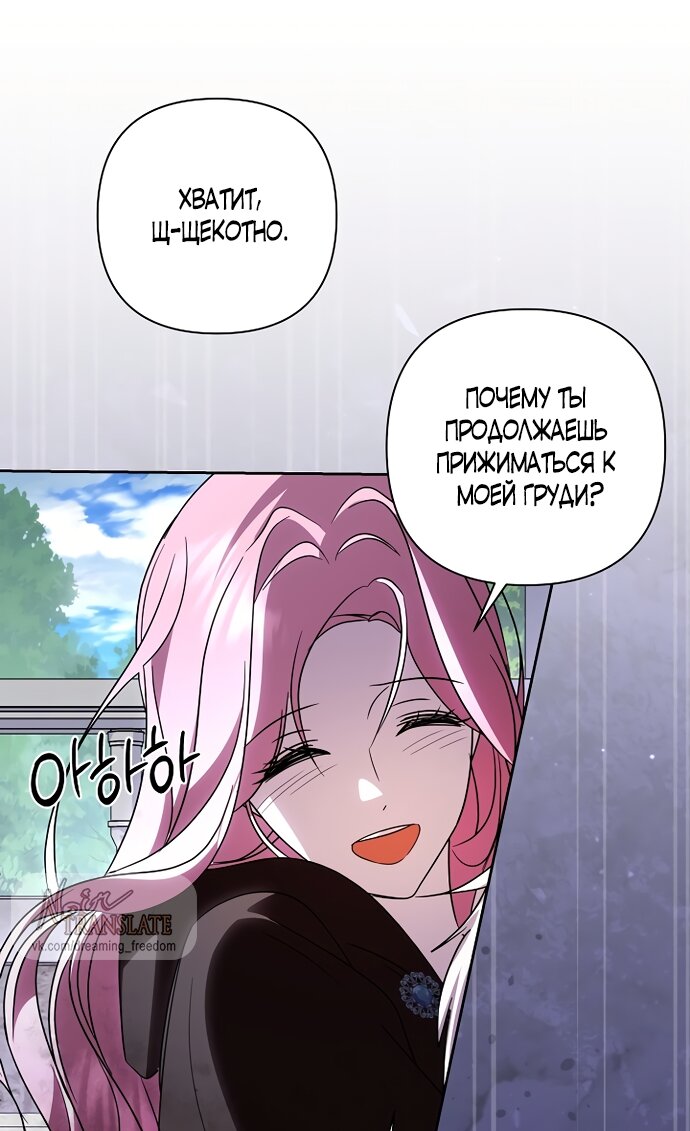 Манга Я влюбилась в серийного убийцу с первого взгляда - Глава 70 Страница 71