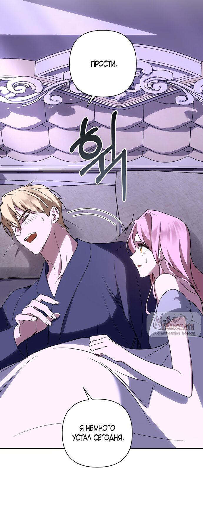 Манга Я влюбилась в серийного убийцу с первого взгляда - Глава 70 Страница 60