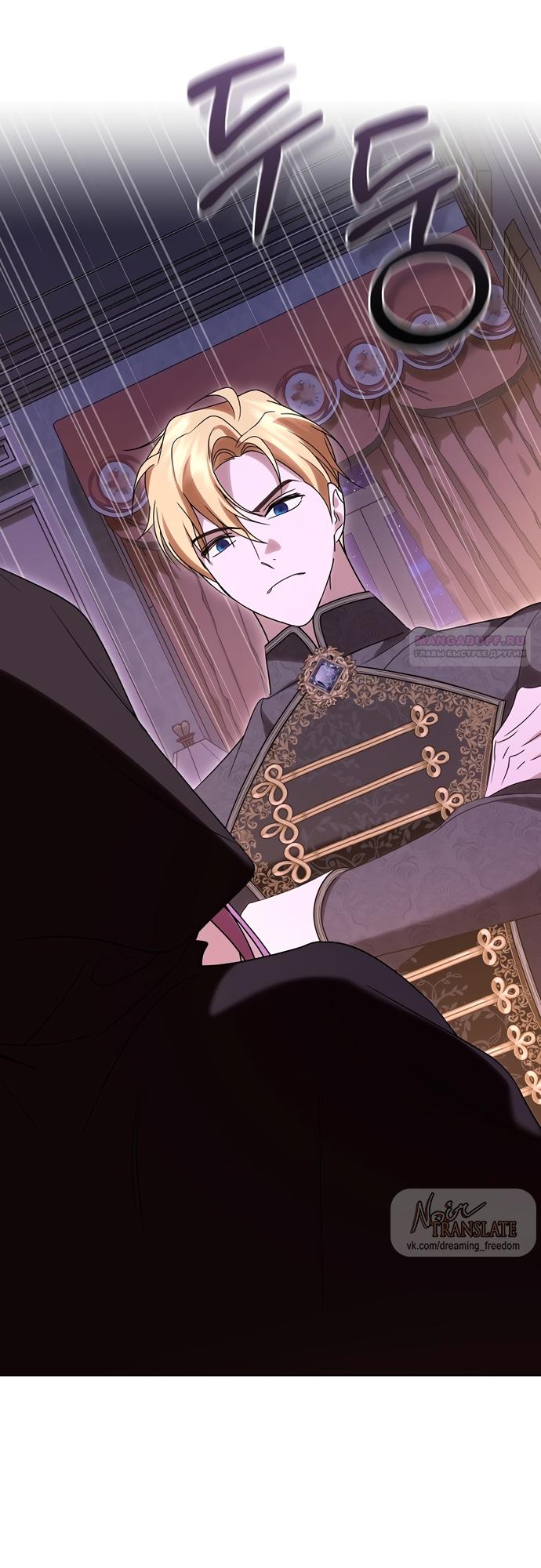 Манга Я влюбилась в серийного убийцу с первого взгляда - Глава 70 Страница 22