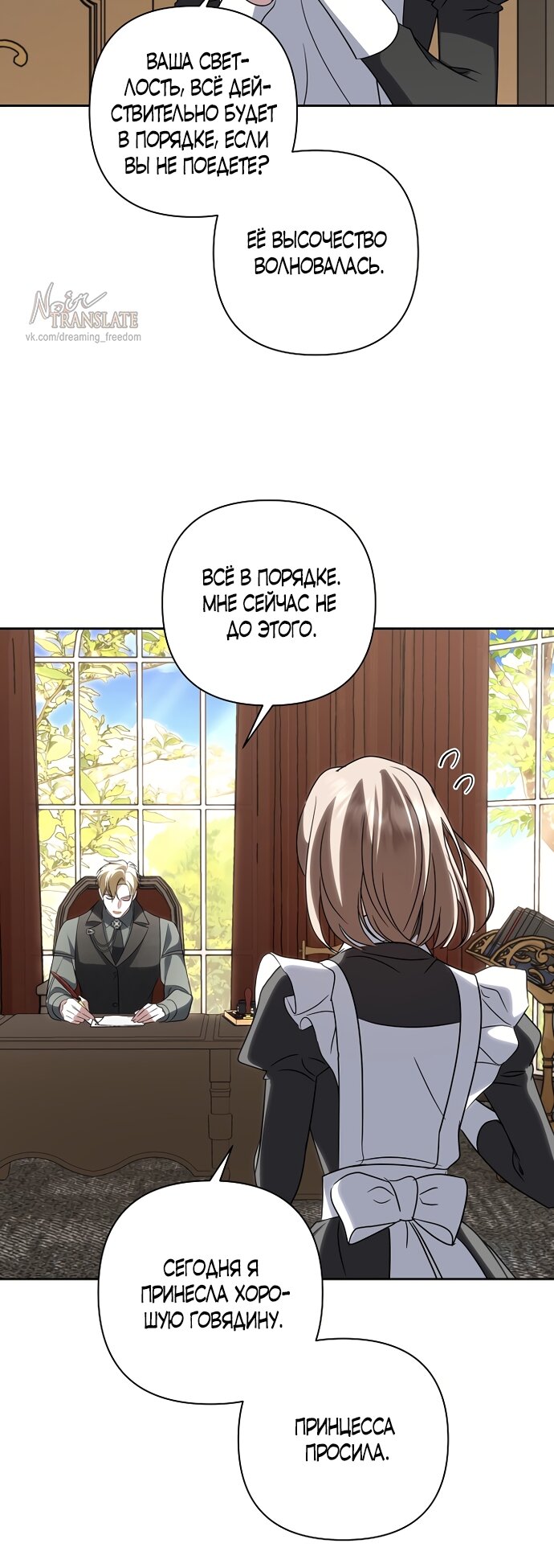 Манга Я влюбилась в серийного убийцу с первого взгляда - Глава 70 Страница 35