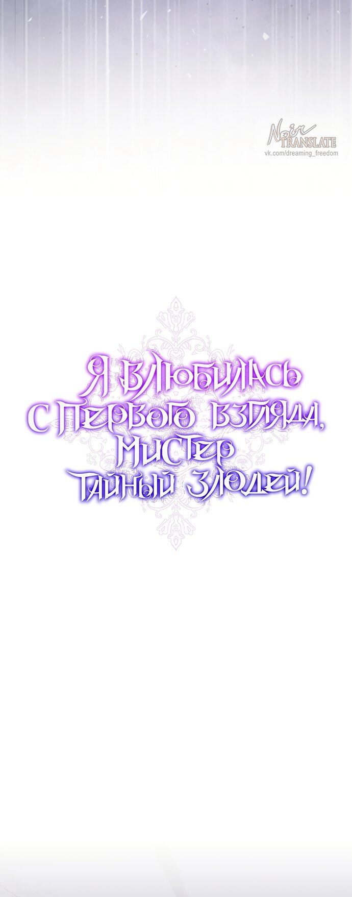 Манга Я влюбилась в серийного убийцу с первого взгляда - Глава 70 Страница 17