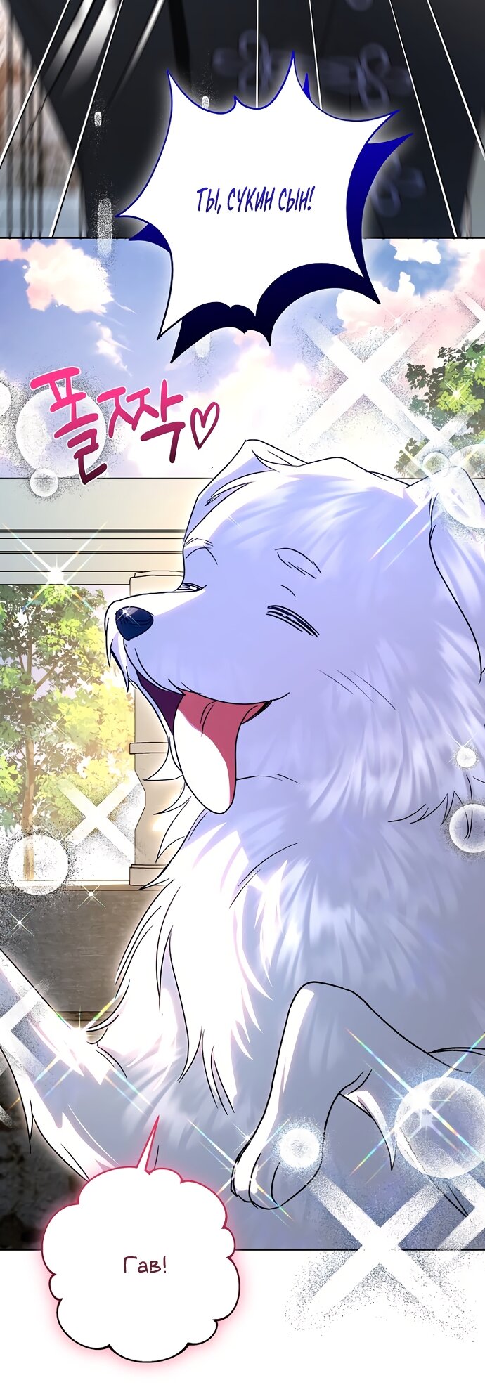 Манга Я влюбилась в серийного убийцу с первого взгляда - Глава 70 Страница 76