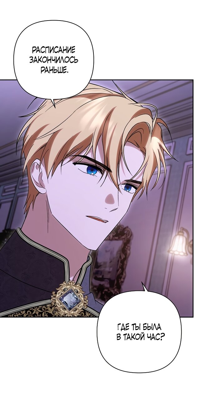 Манга Я влюбилась в серийного убийцу с первого взгляда - Глава 70 Страница 24