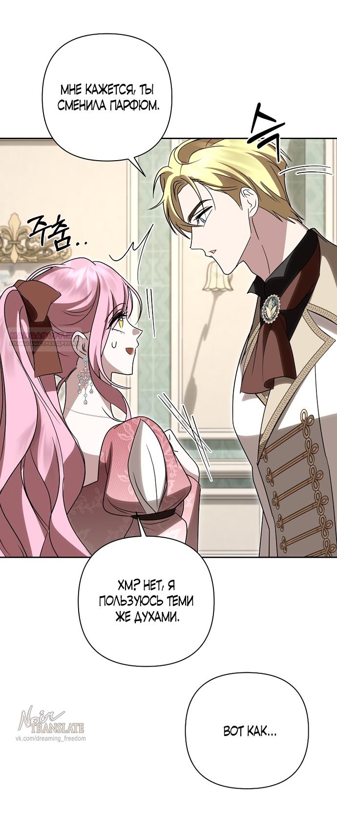 Манга Я влюбилась в серийного убийцу с первого взгляда - Глава 70 Страница 14