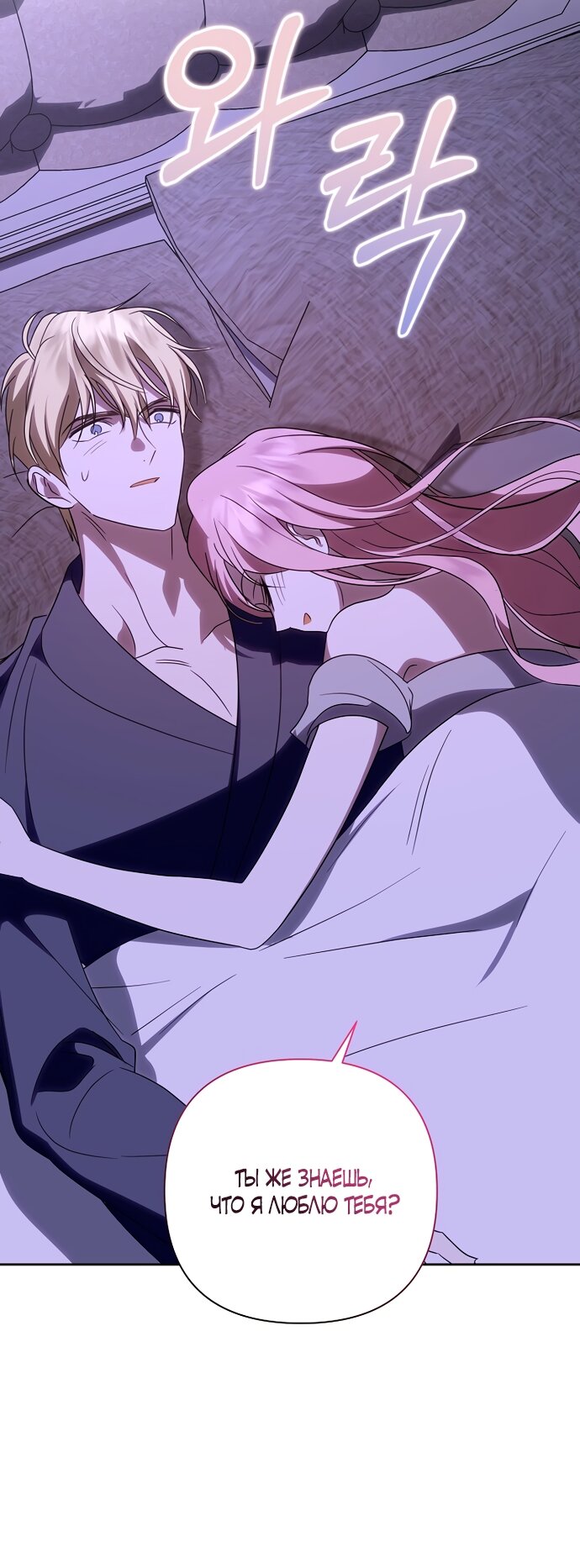 Манга Я влюбилась в серийного убийцу с первого взгляда - Глава 70 Страница 57