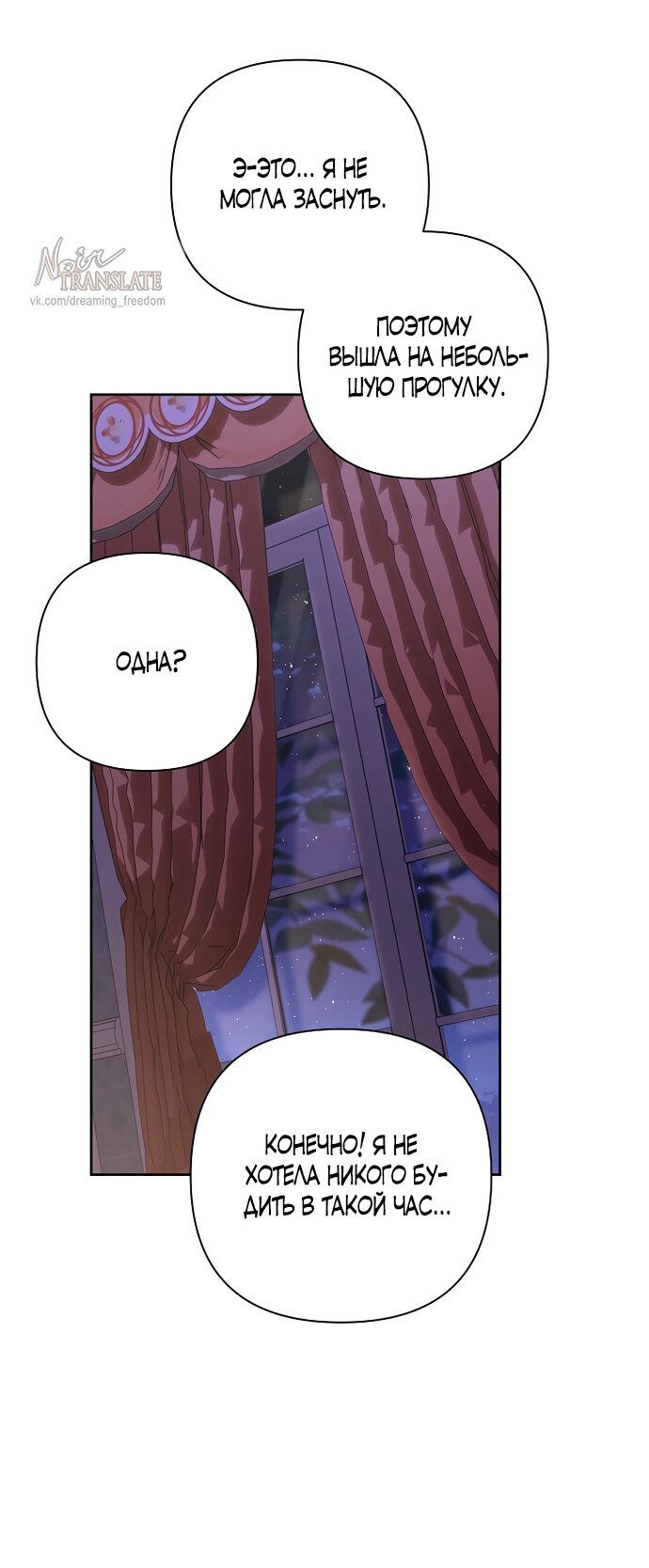 Манга Я влюбилась в серийного убийцу с первого взгляда - Глава 70 Страница 25