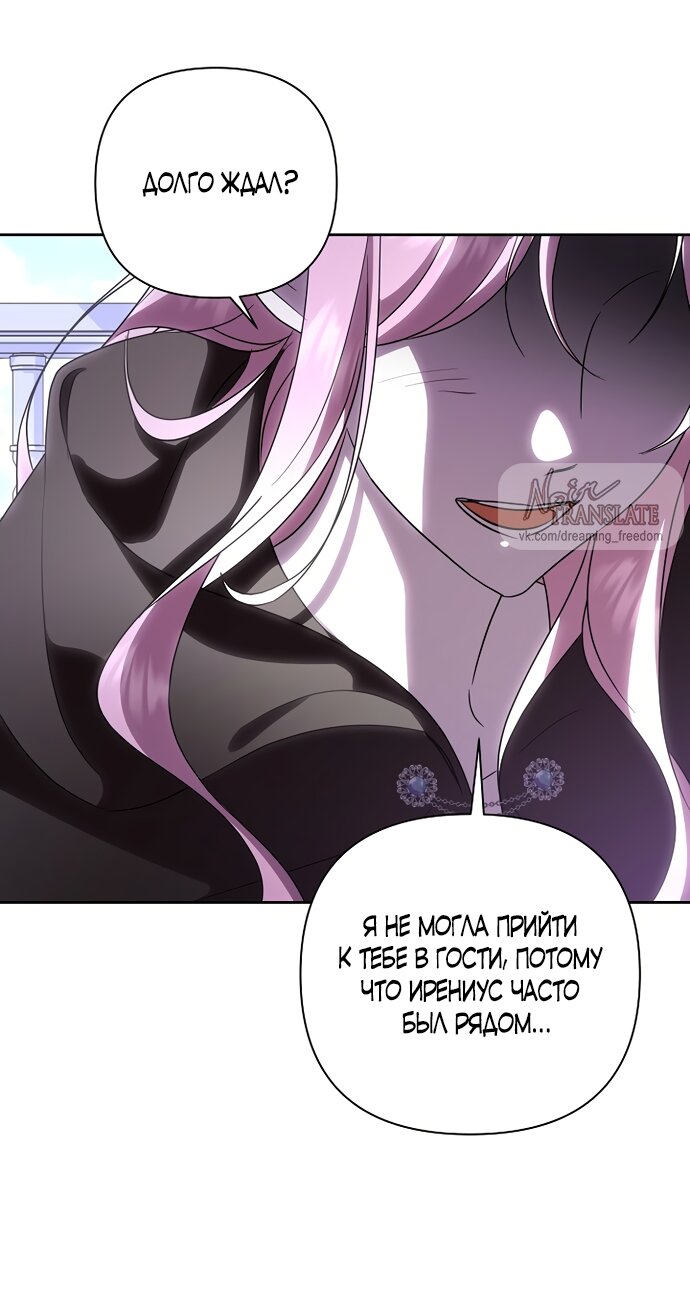 Манга Я влюбилась в серийного убийцу с первого взгляда - Глава 70 Страница 69