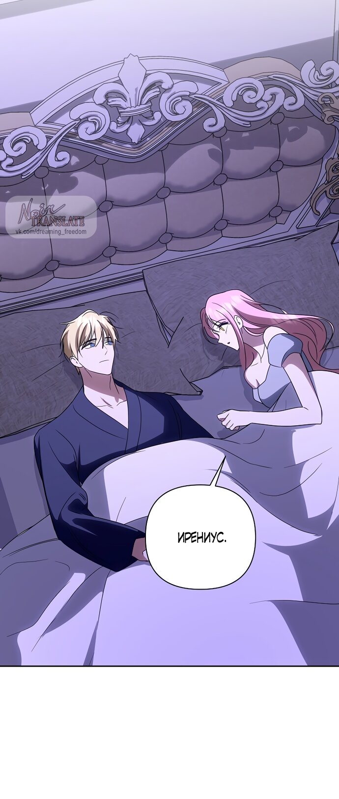 Манга Я влюбилась в серийного убийцу с первого взгляда - Глава 70 Страница 53