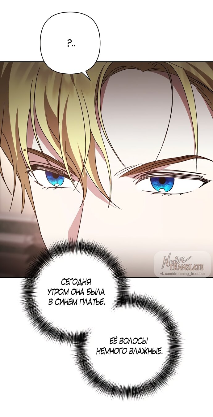 Манга Я влюбилась в серийного убийцу с первого взгляда - Глава 70 Страница 12