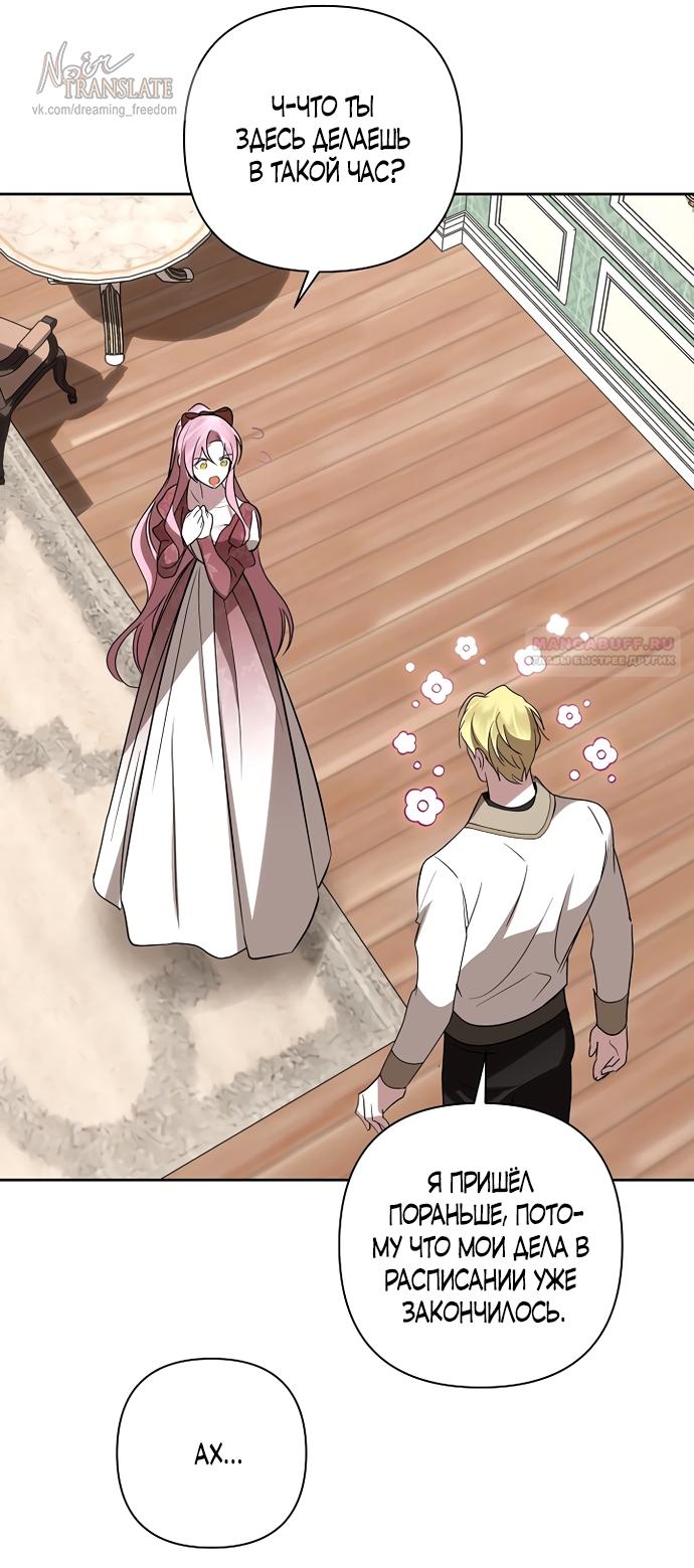 Манга Я влюбилась в серийного убийцу с первого взгляда - Глава 70 Страница 10