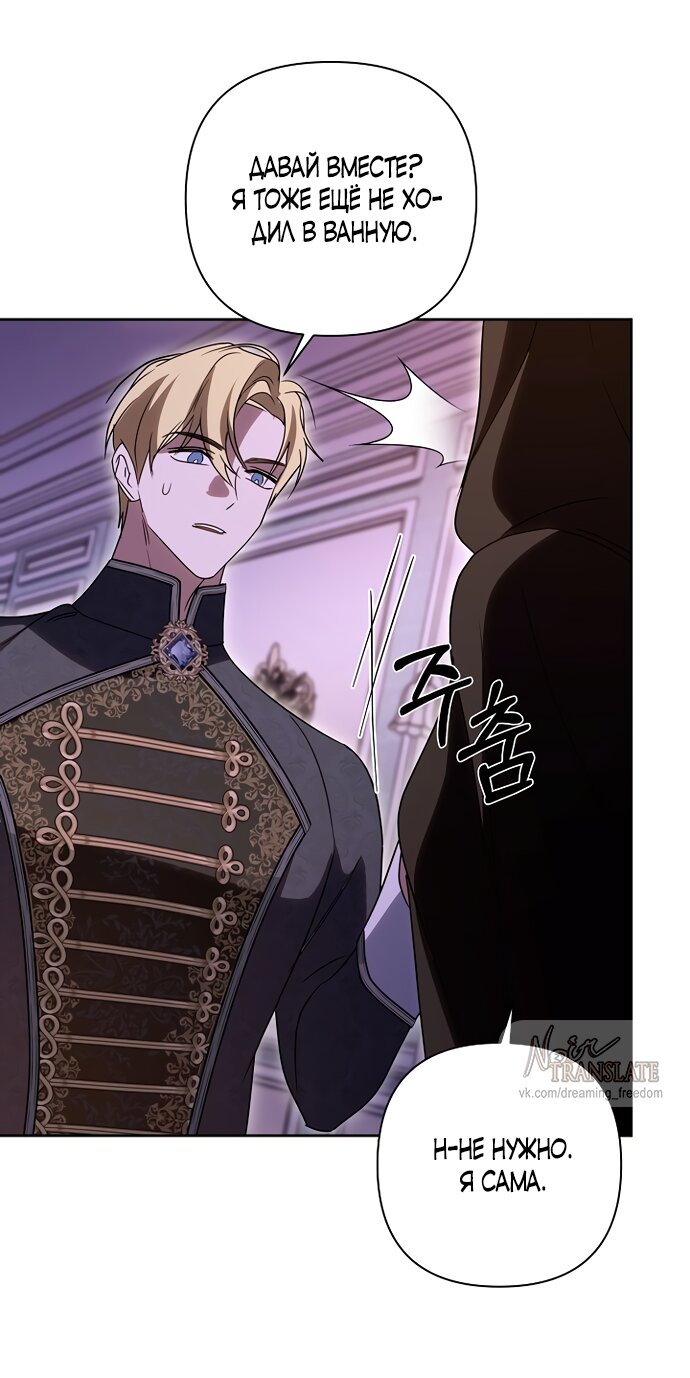 Манга Я влюбилась в серийного убийцу с первого взгляда - Глава 70 Страница 27