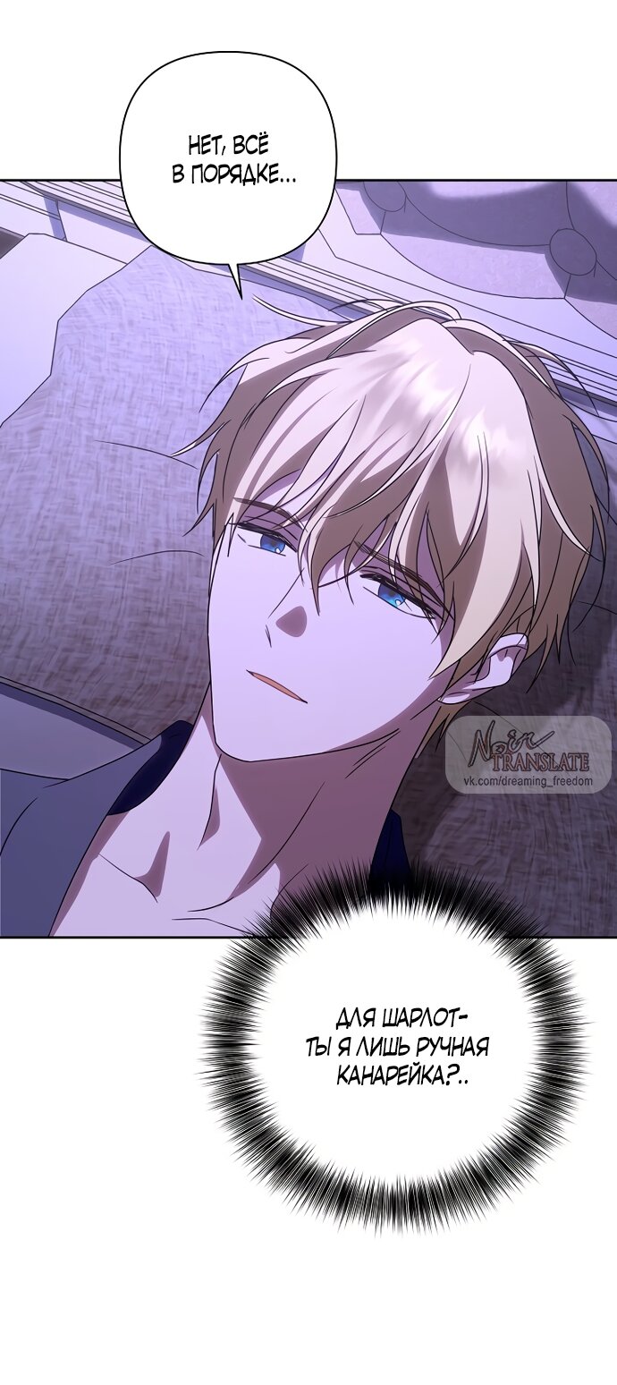 Манга Я влюбилась в серийного убийцу с первого взгляда - Глава 70 Страница 55