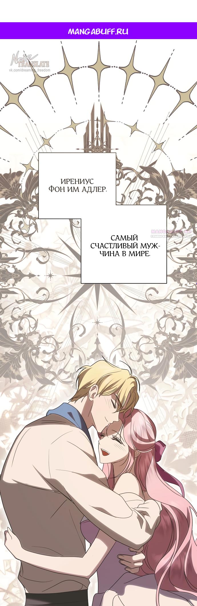 Манга Я влюбилась в серийного убийцу с первого взгляда - Глава 70 Страница 1