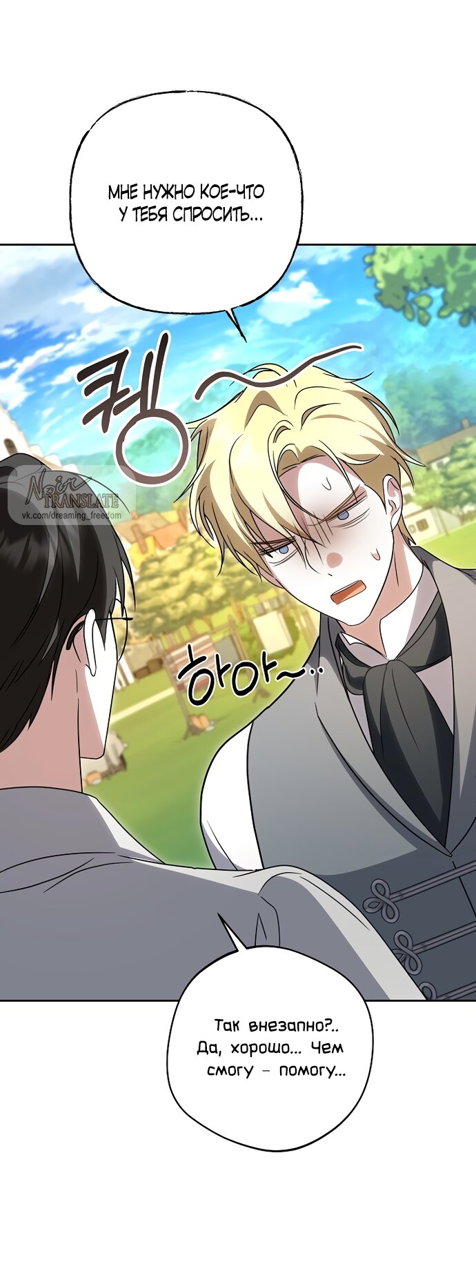 Манга Я влюбилась в серийного убийцу с первого взгляда - Глава 70 Страница 44